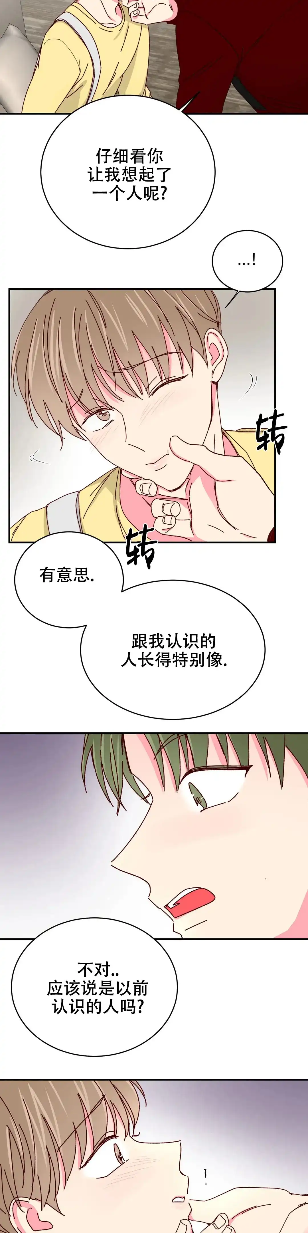 理事长的甜品 第70话 第9页