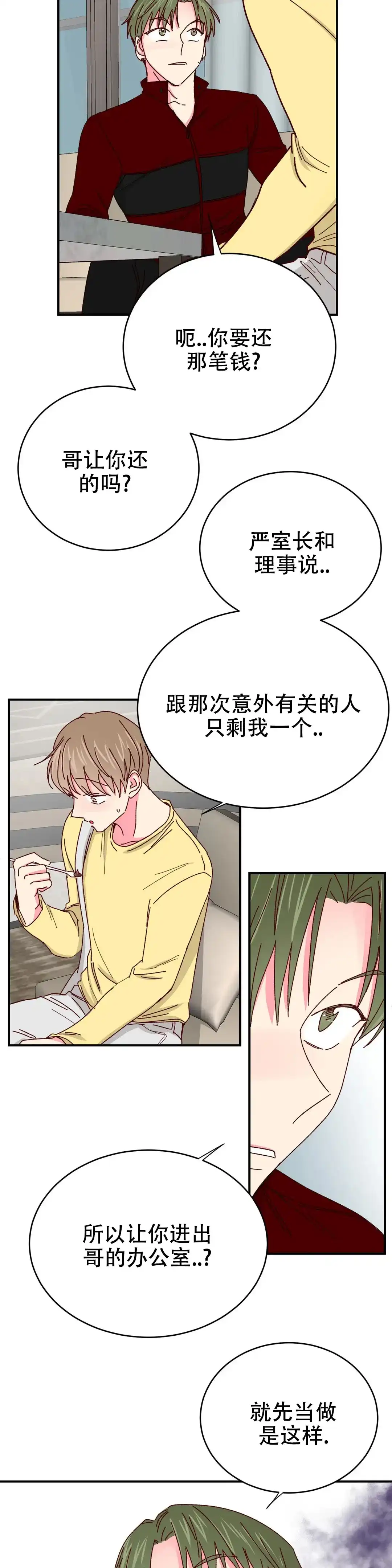 理事长的甜品 第70话 第7页