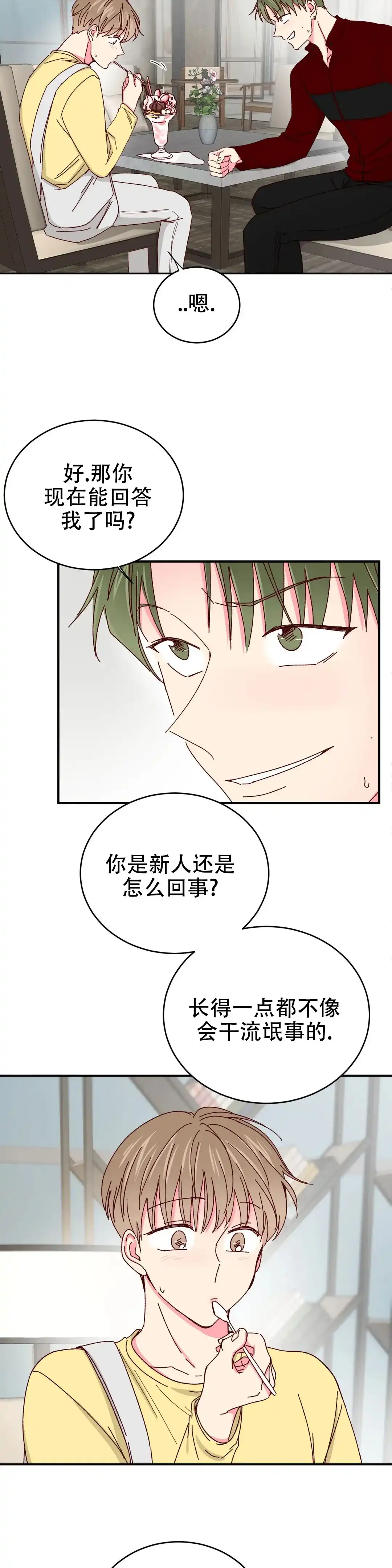 理事长的甜品 第70话 第4页