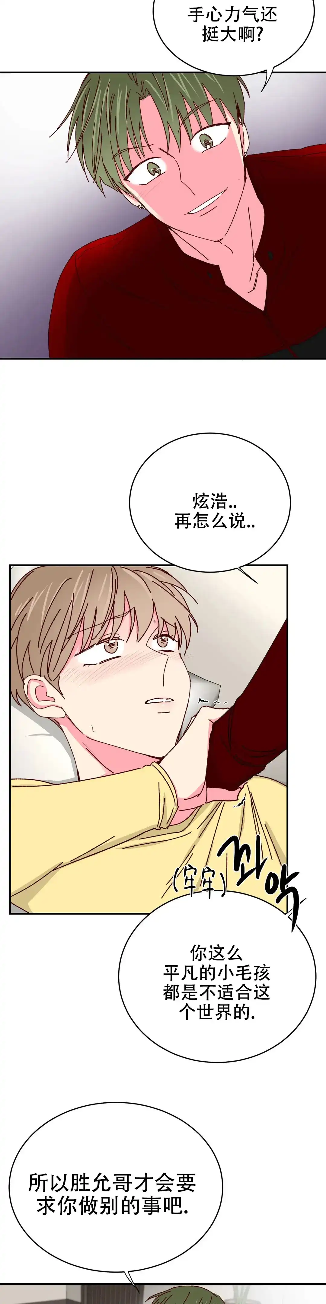 理事长的甜品 第72话 第4页