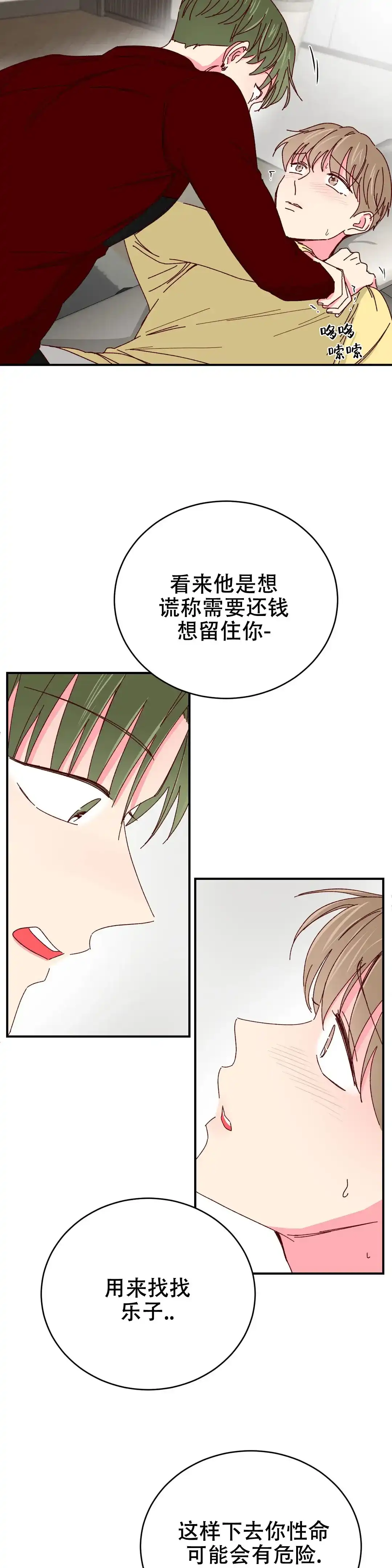 理事长的甜品 第72话 第5页