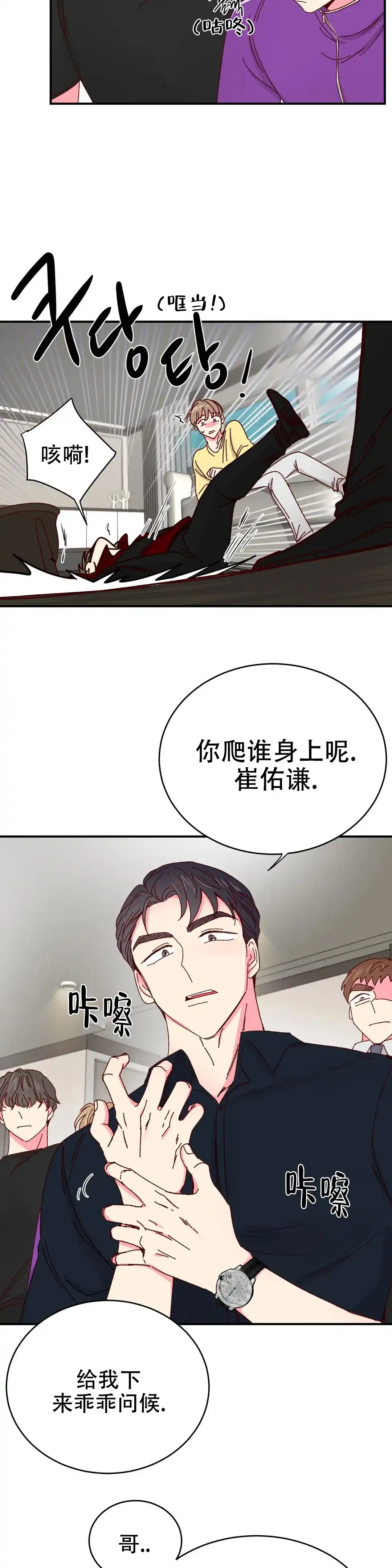 理事长的甜品 第72话 第9页