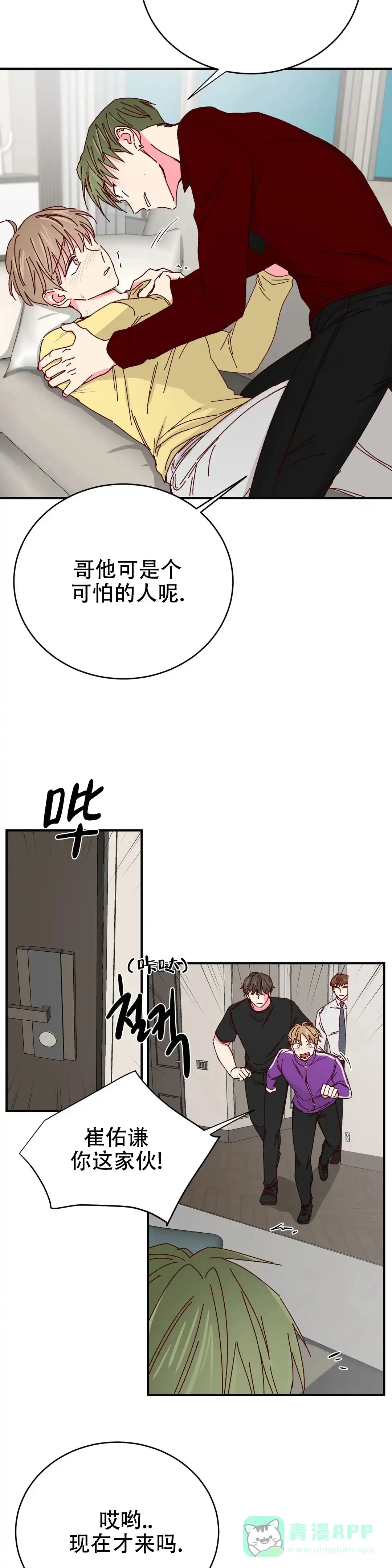 理事长的甜品 第72话 第6页