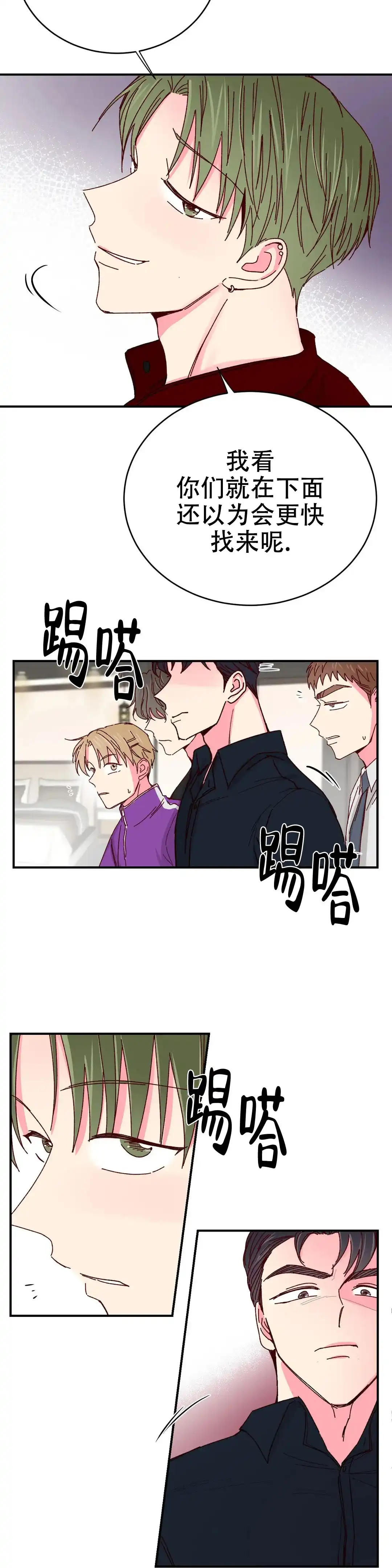 理事长的甜品 第72话 第7页