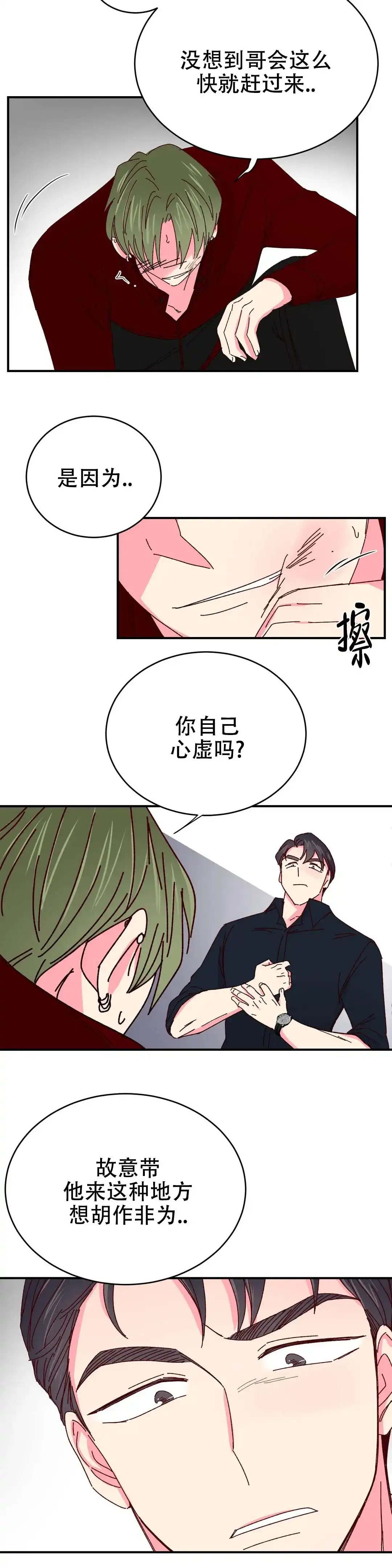 理事长的甜品 第72话 第10页