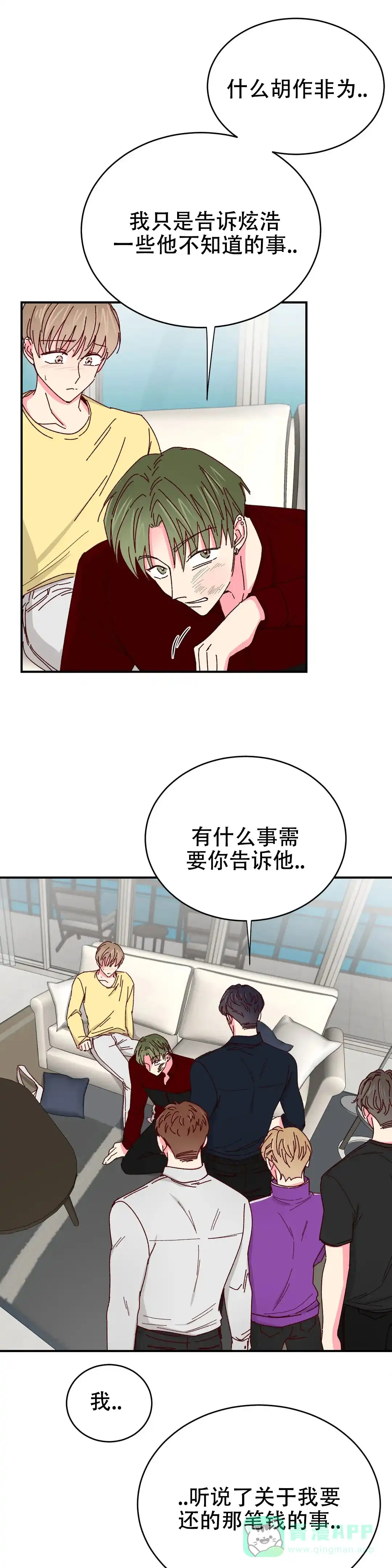 理事长的甜品 第73话 第1页