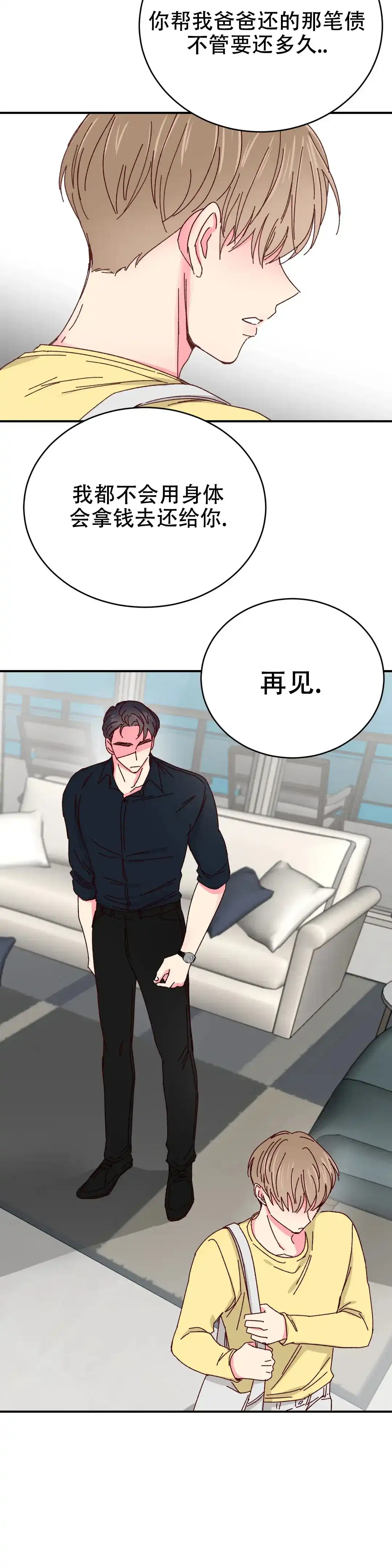 理事长的甜品 第73话 第15页
