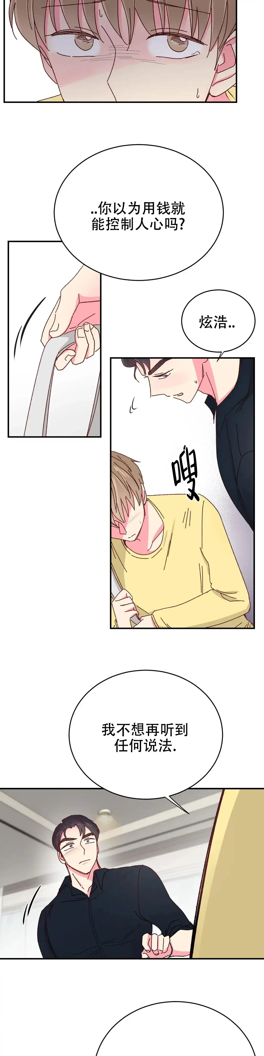 理事长的甜品 第73话 第14页