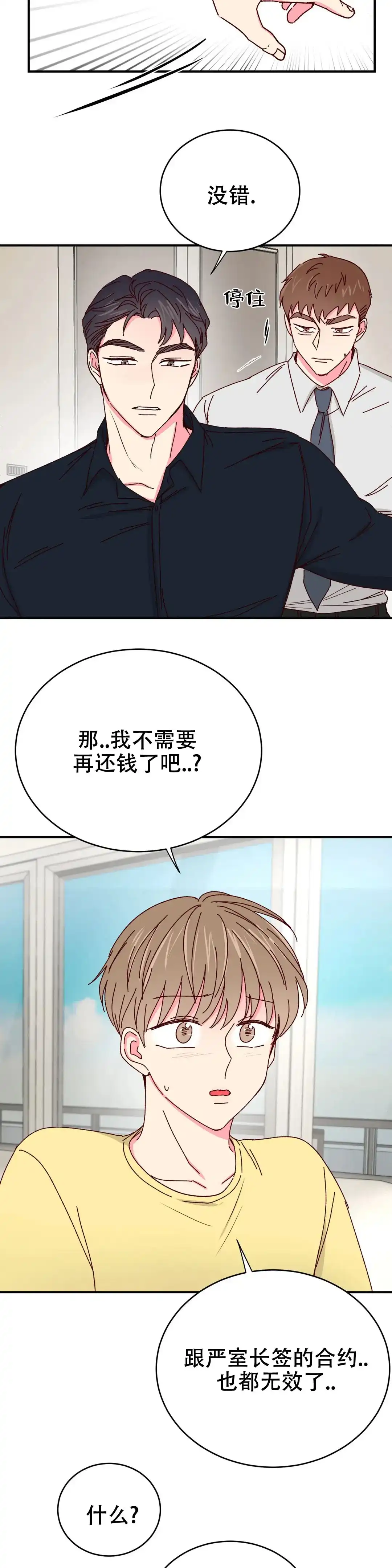 理事长的甜品 第73话 第3页