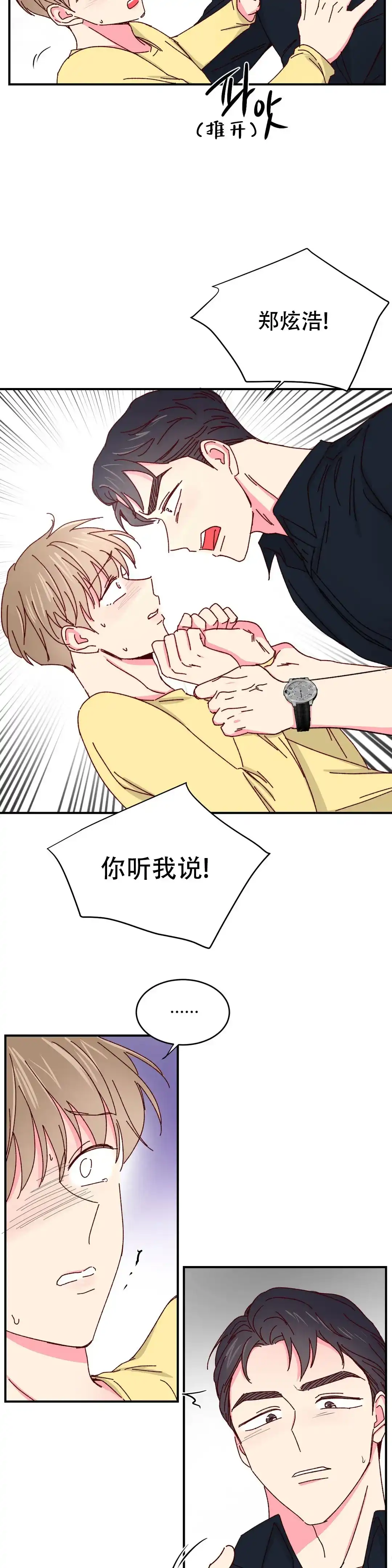 理事长的甜品 第73话 第12页