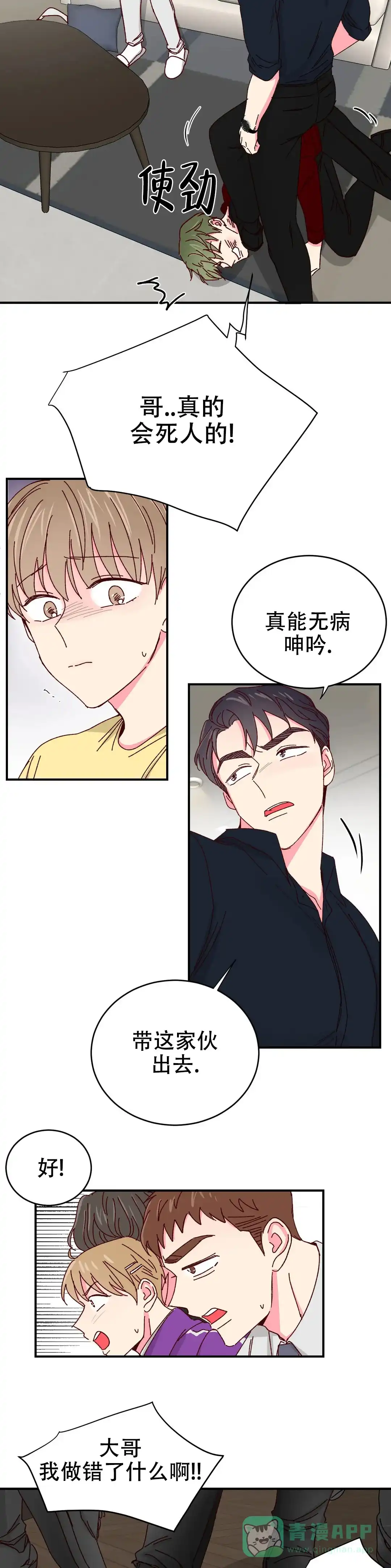 理事长的甜品 第73话 第6页