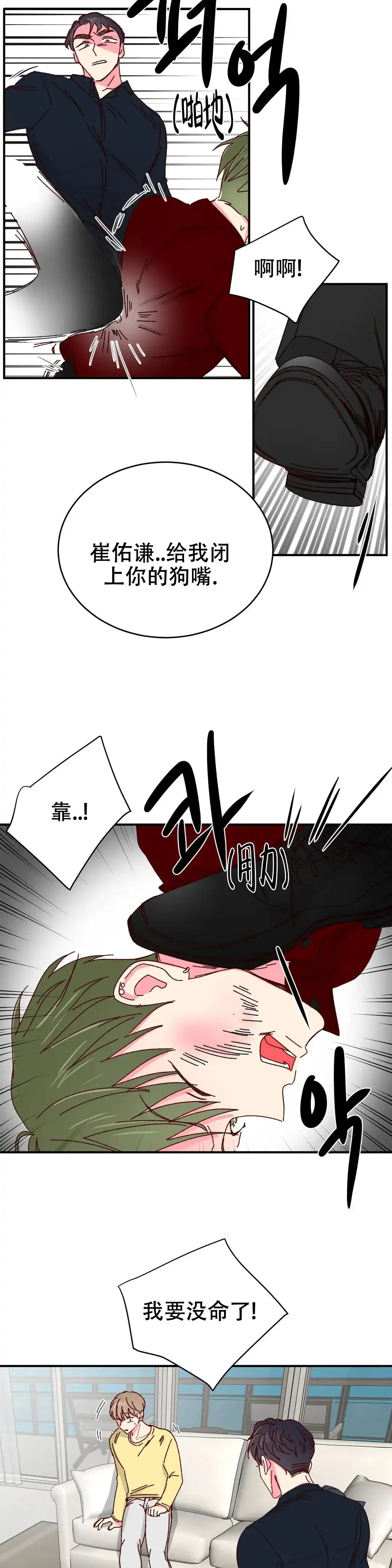 理事长的甜品 第73话 第5页