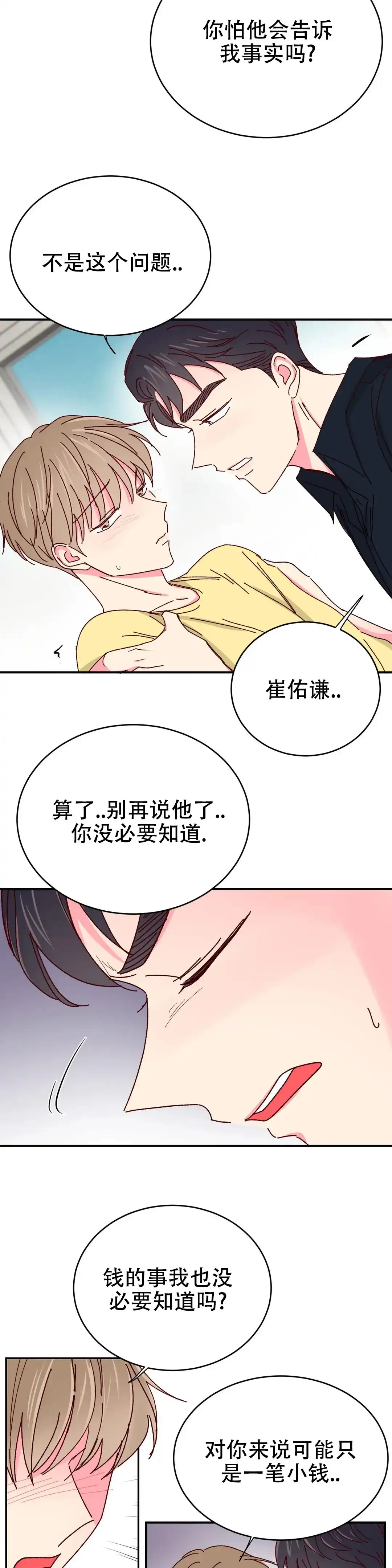 理事长的甜品 第73话 第10页