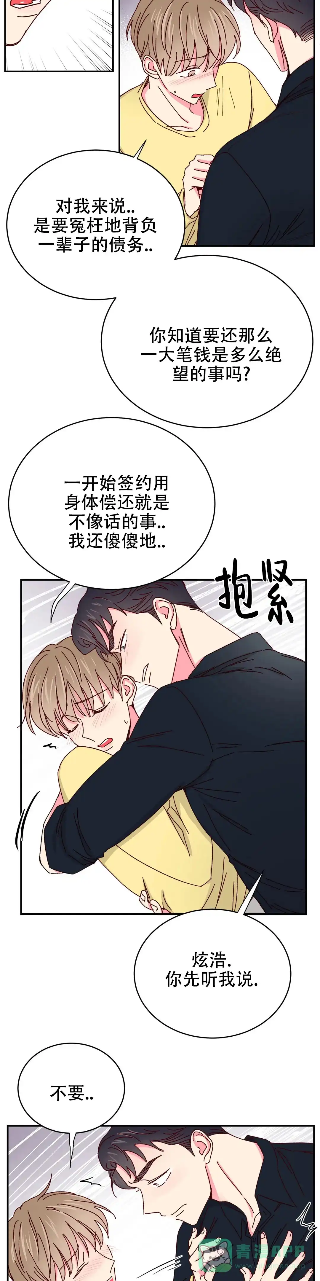 理事长的甜品 第73话 第11页