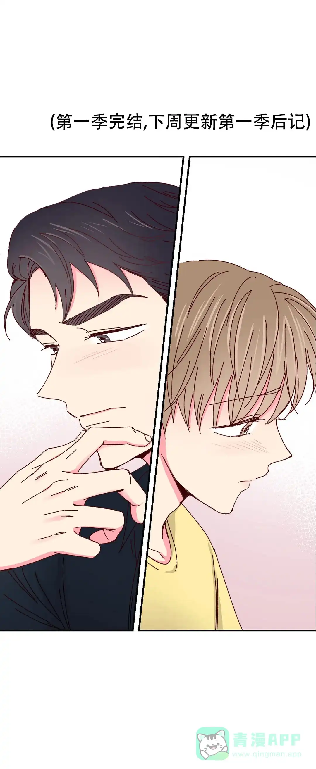 理事长的甜品 第73话 第16页