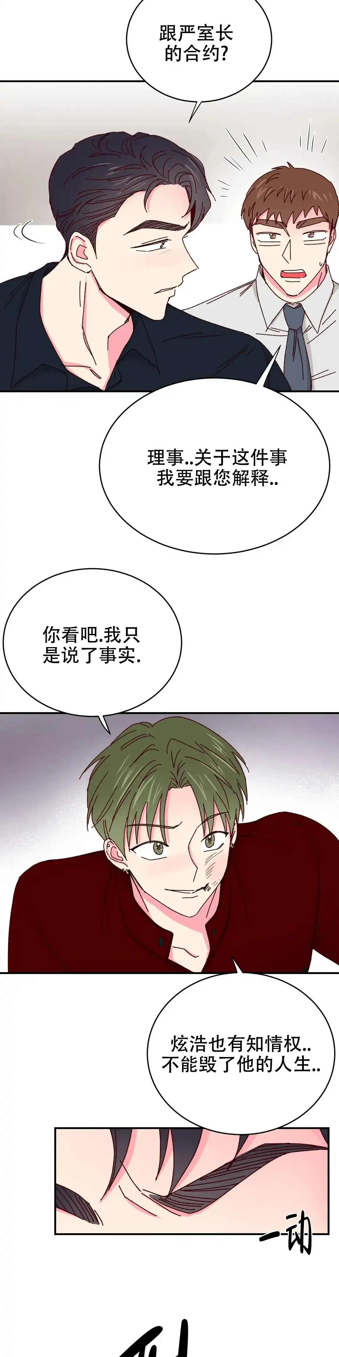 理事长的甜品 第73话 第4页