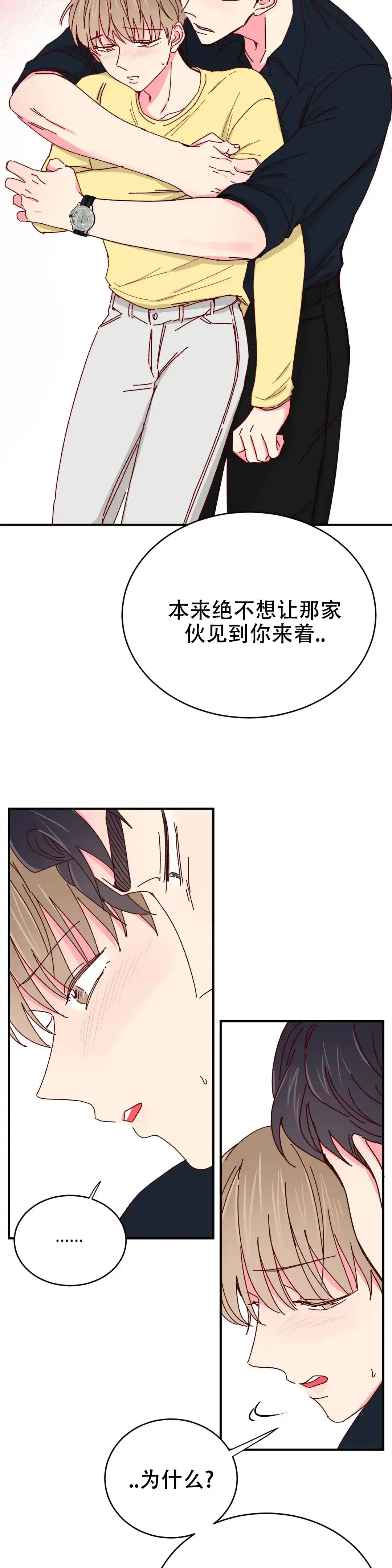 理事长的甜品 第73话 第9页