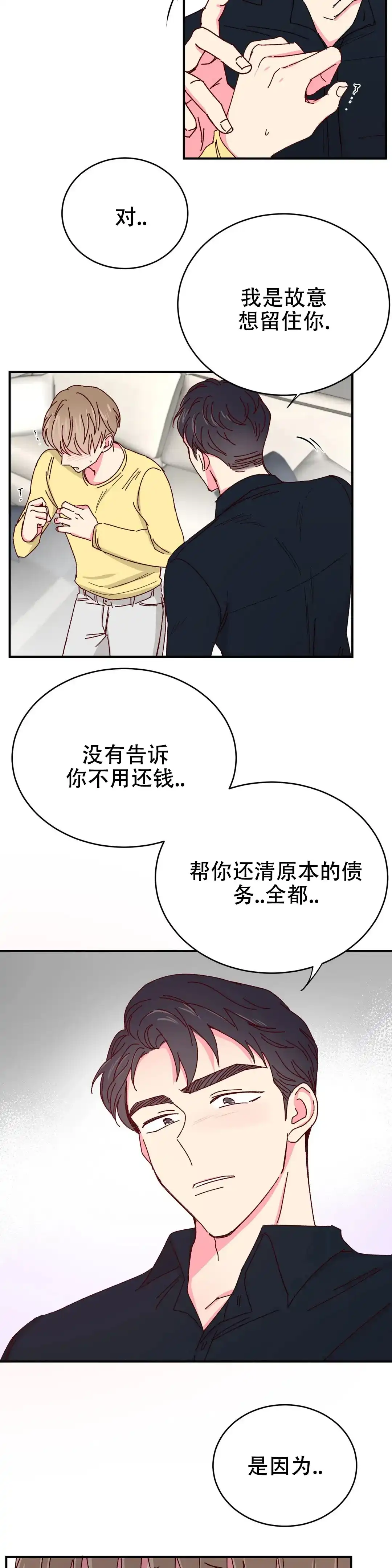 理事长的甜品 第73话 第13页