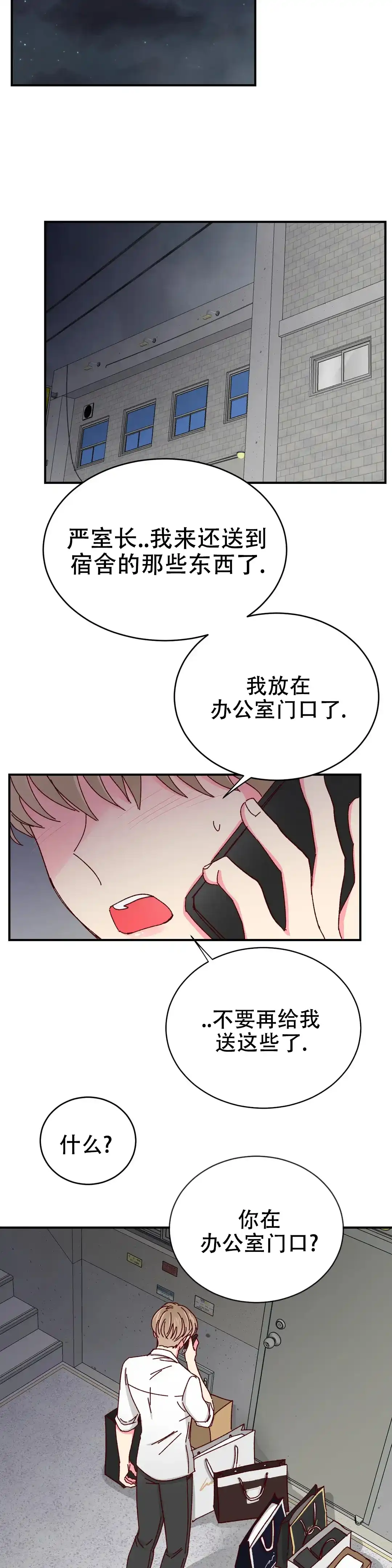 理事长的甜品 第75话 第3页