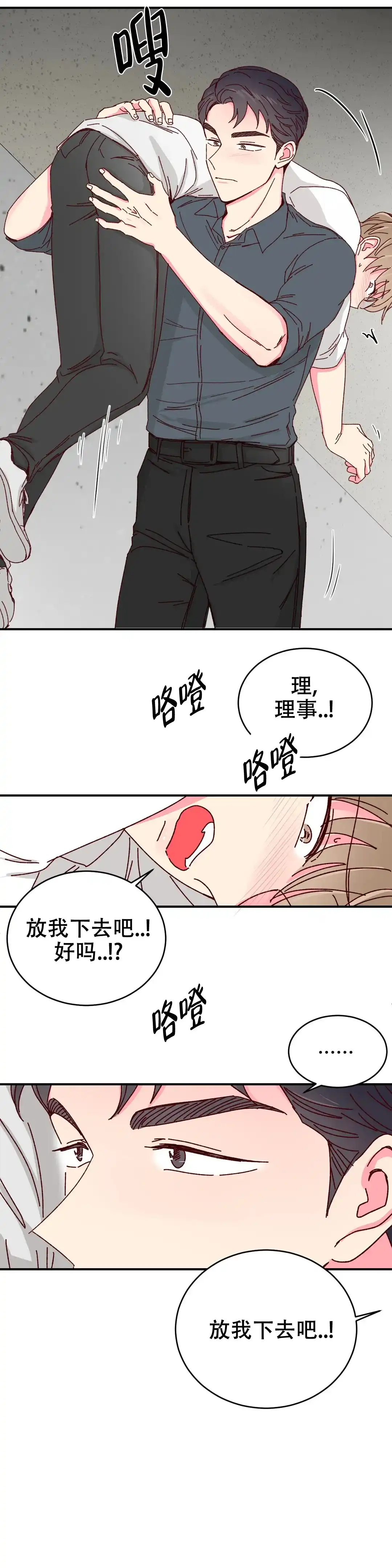 理事长的甜品 第75话 第10页