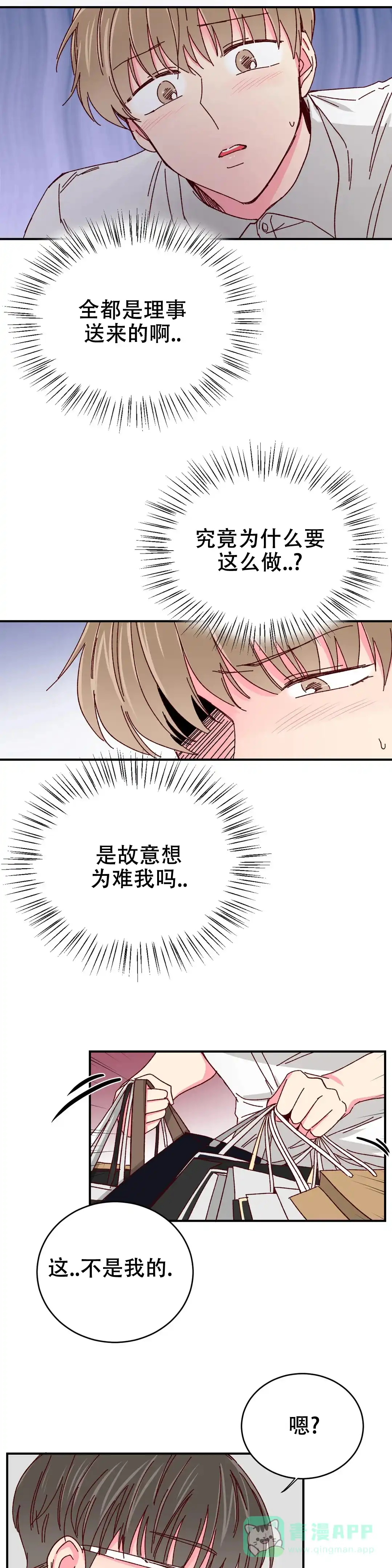 理事长的甜品 第75话 第1页