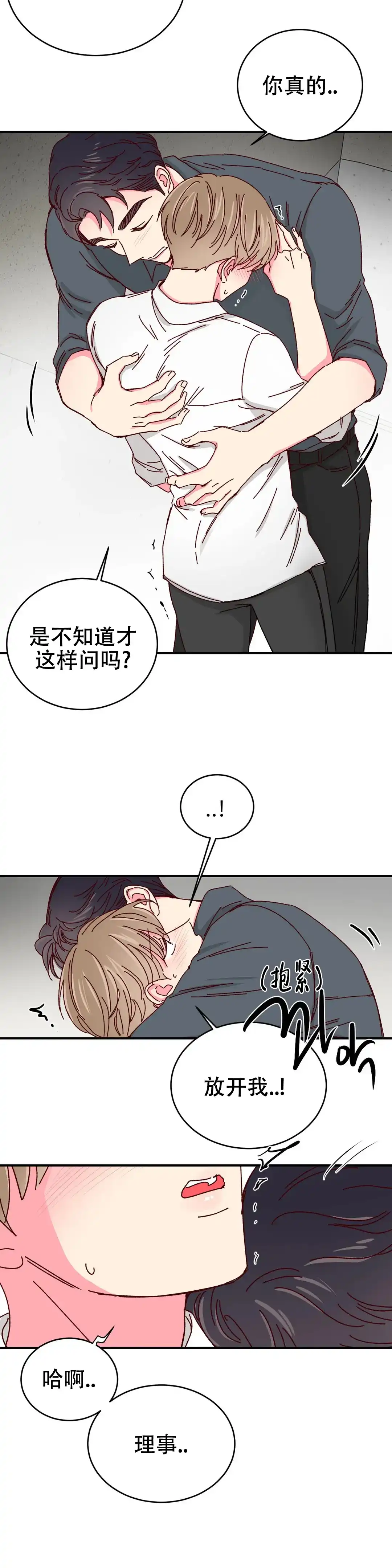 理事长的甜品 第75话 第9页