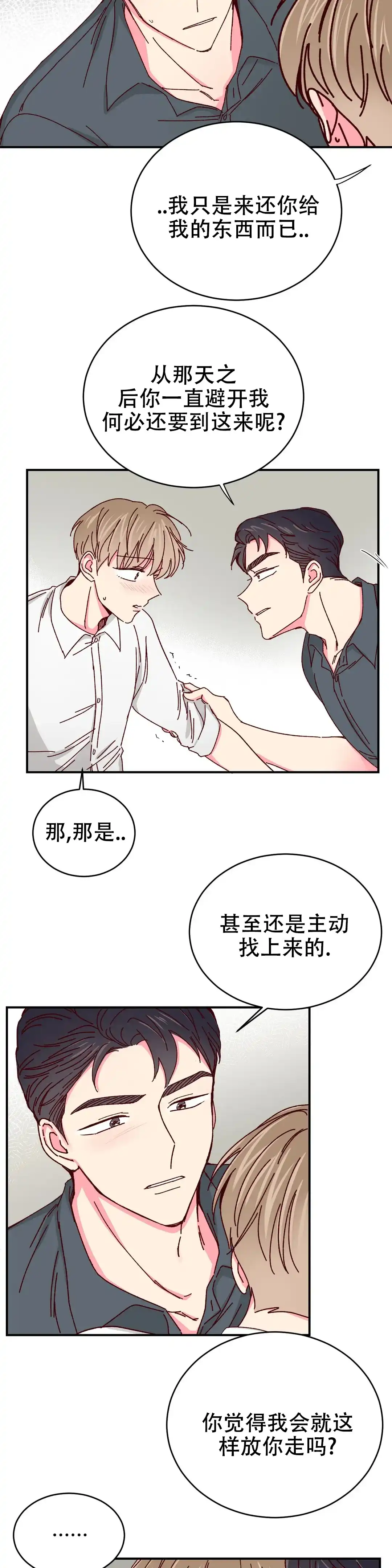 理事长的甜品 第75话 第7页