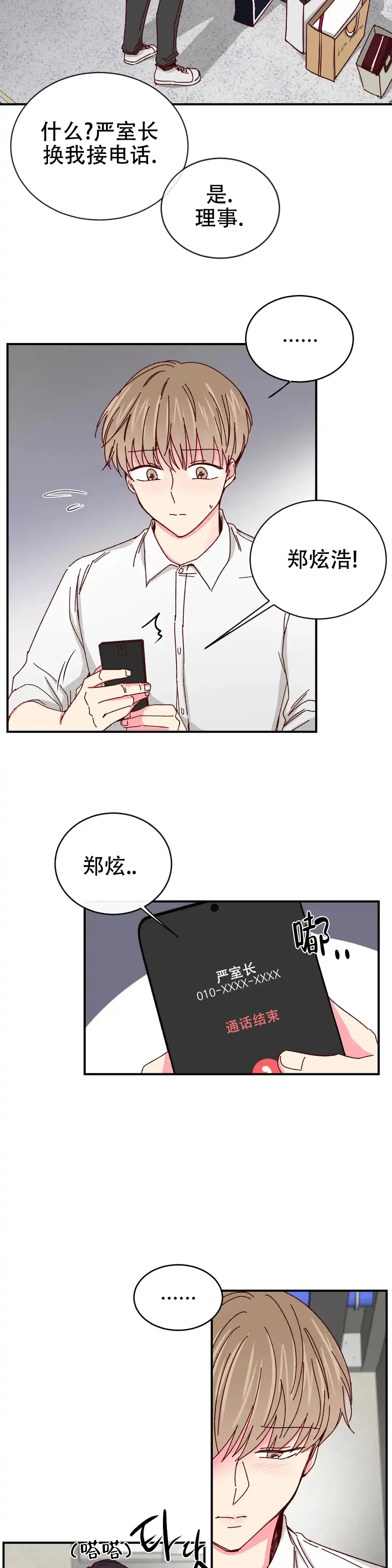 理事长的甜品 第75话 第4页