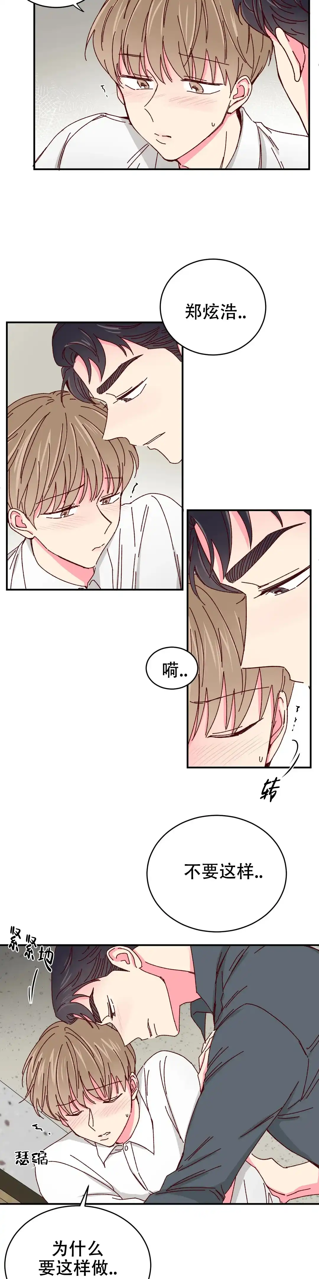 理事长的甜品 第75话 第8页