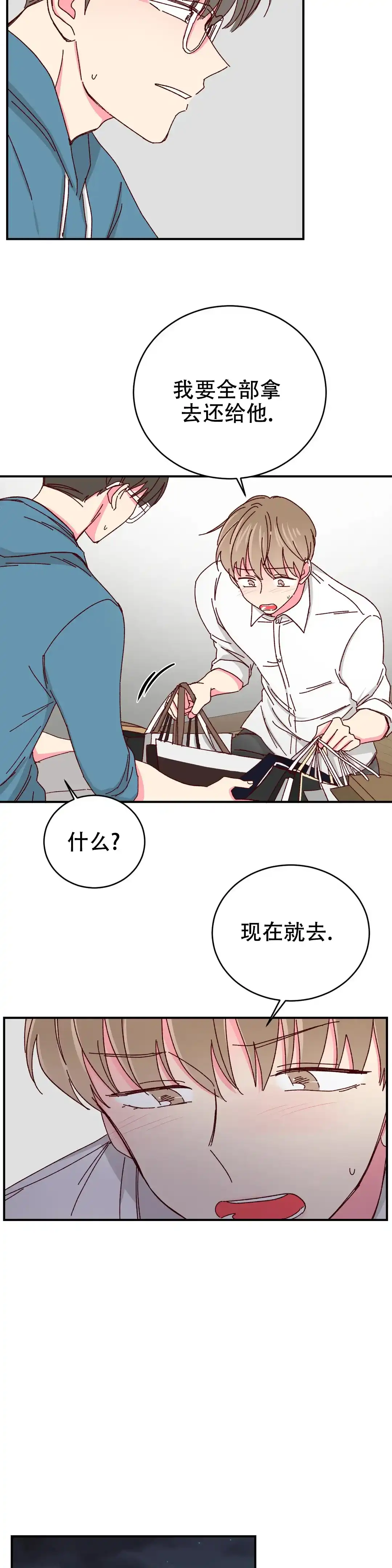 理事长的甜品 第75话 第2页