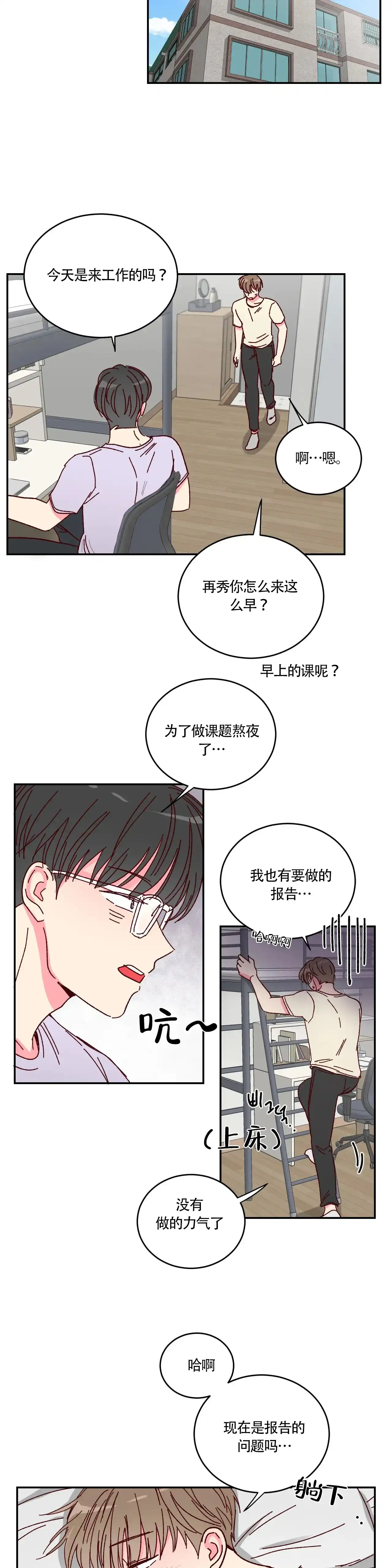 理事长的甜品 第8话 第2页