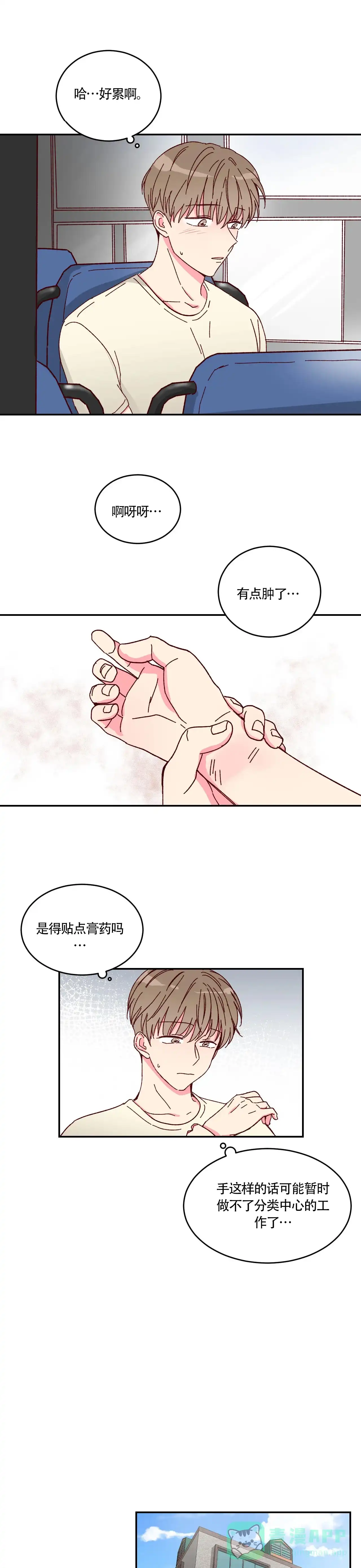 理事长的甜品 第8话 第1页