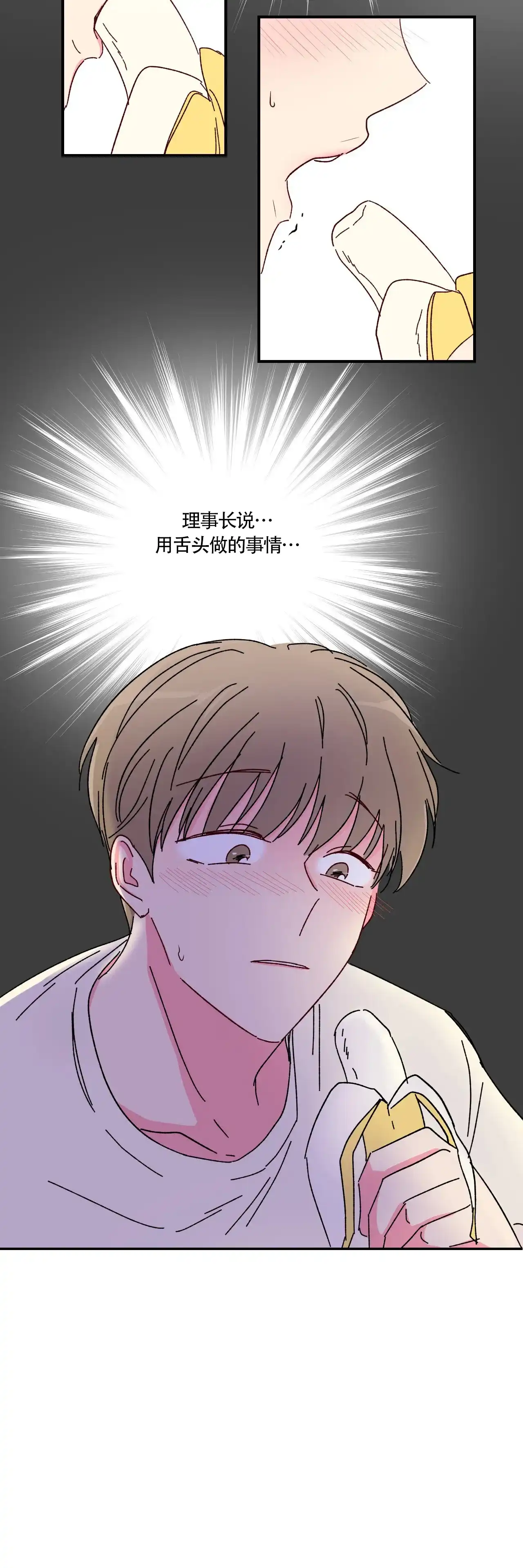 理事长的甜品 第8话 第9页