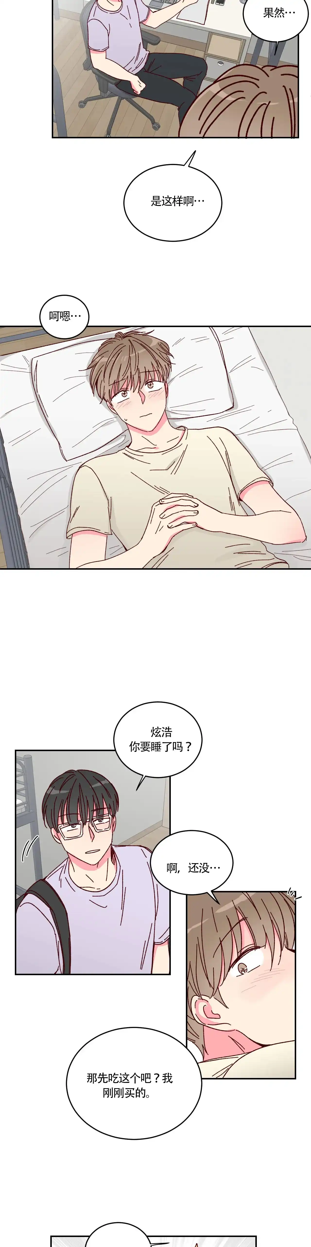理事长的甜品 第8话 第5页