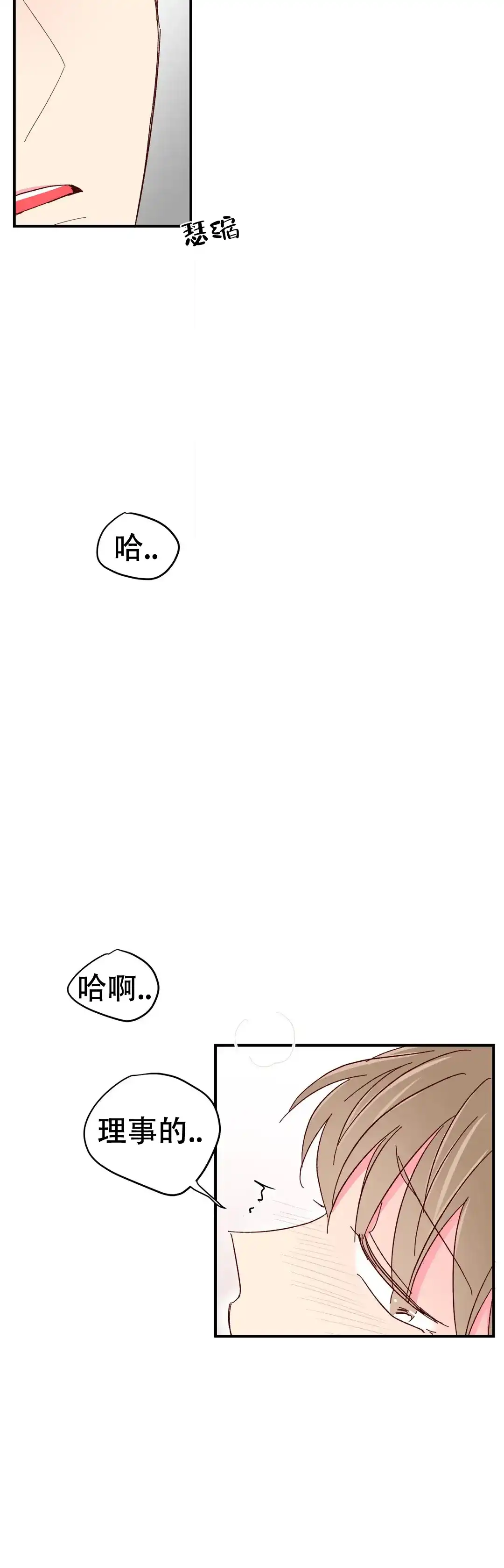 理事长的甜品 第92话 第7页
