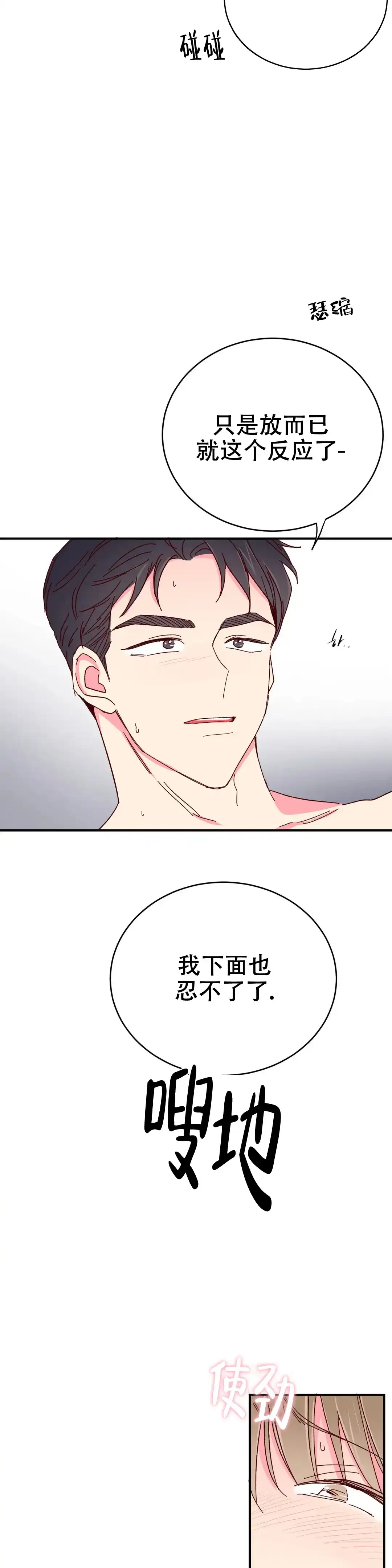 理事长的甜品 第92话 第10页