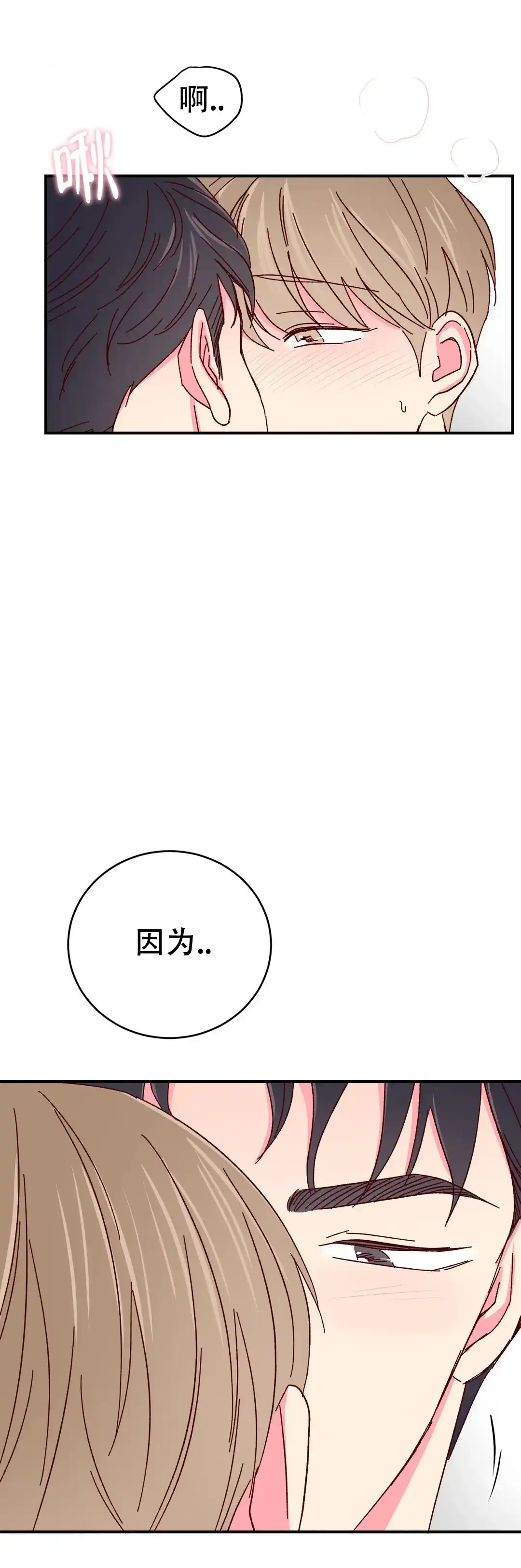 理事长的甜品 第92话 第2页