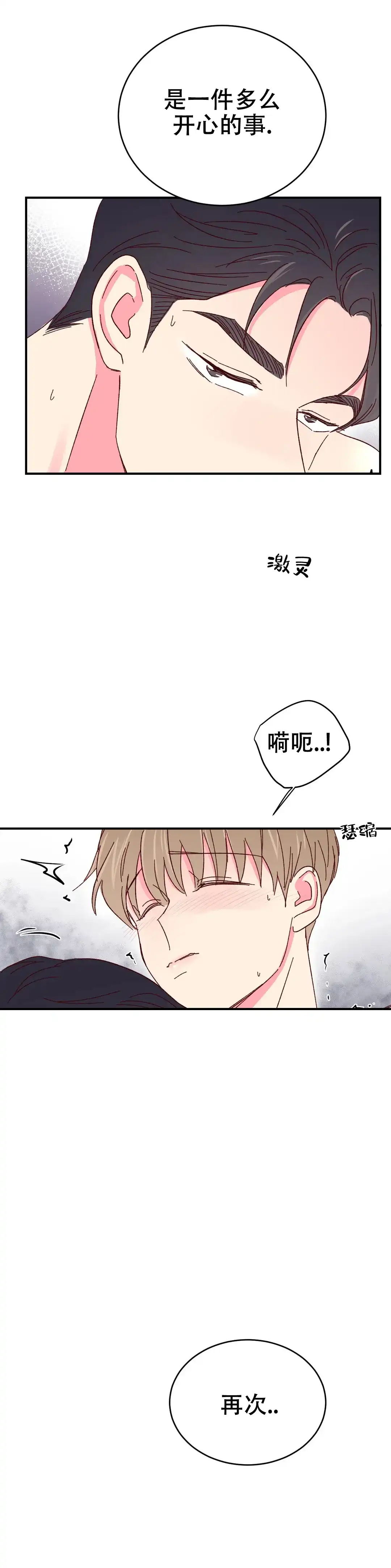 理事长的甜品 第92话 第5页