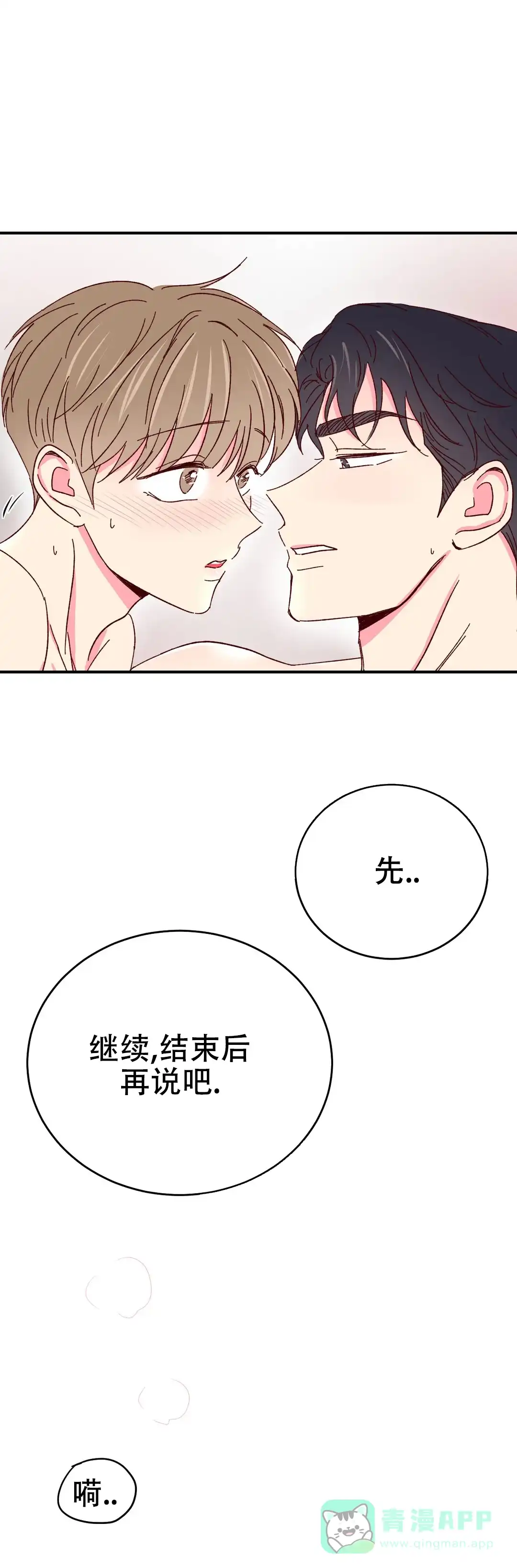 理事长的甜品 第92话 第1页