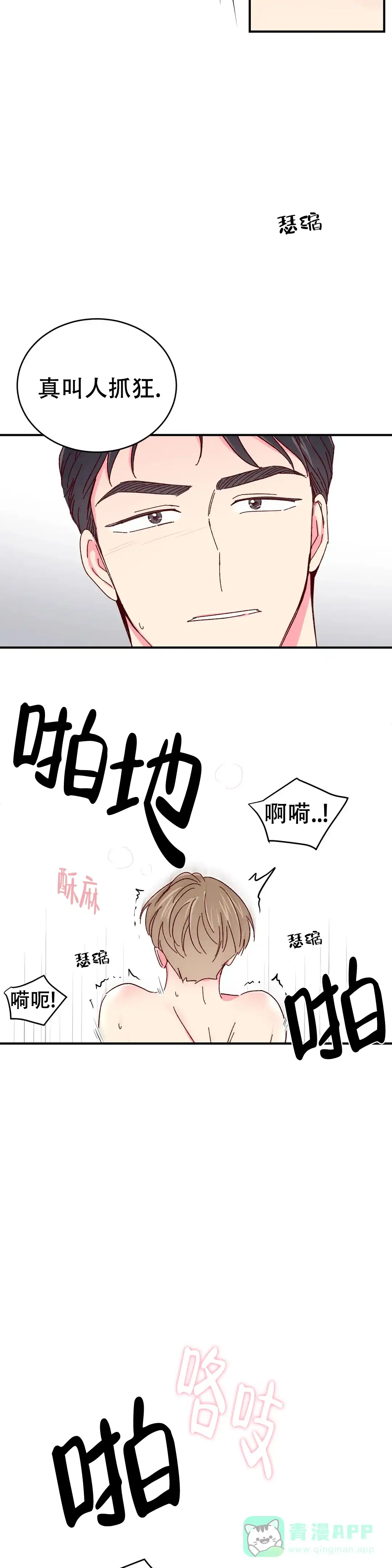 理事长的甜品 第92话 第11页