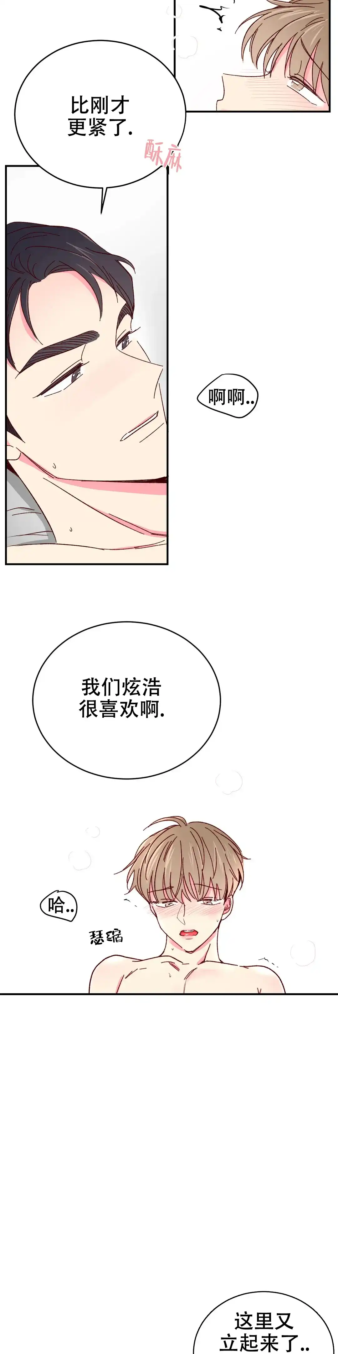 理事长的甜品 第92话 第9页