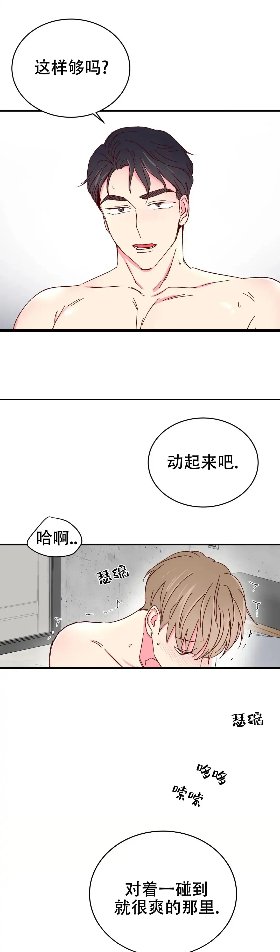 理事长的甜品 第93话 第4页