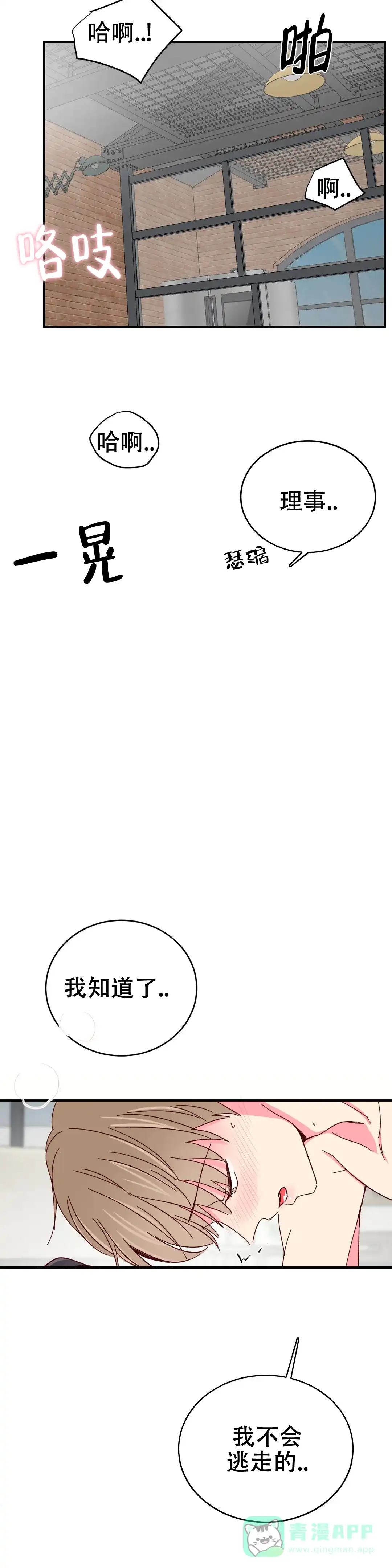 理事长的甜品 第93话 第1页