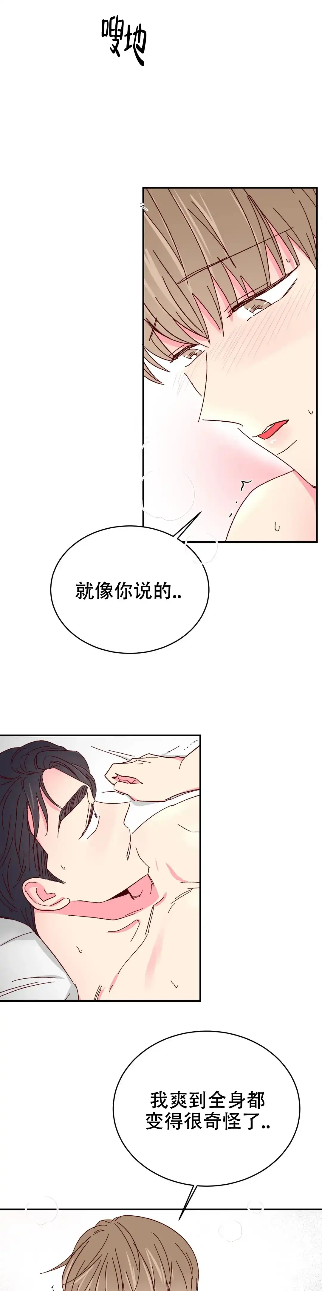 理事长的甜品 第93话 第2页
