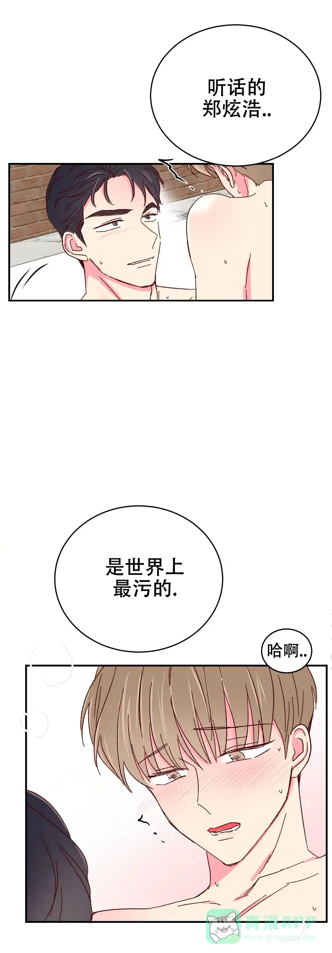 理事长的甜品 第93话 第6页