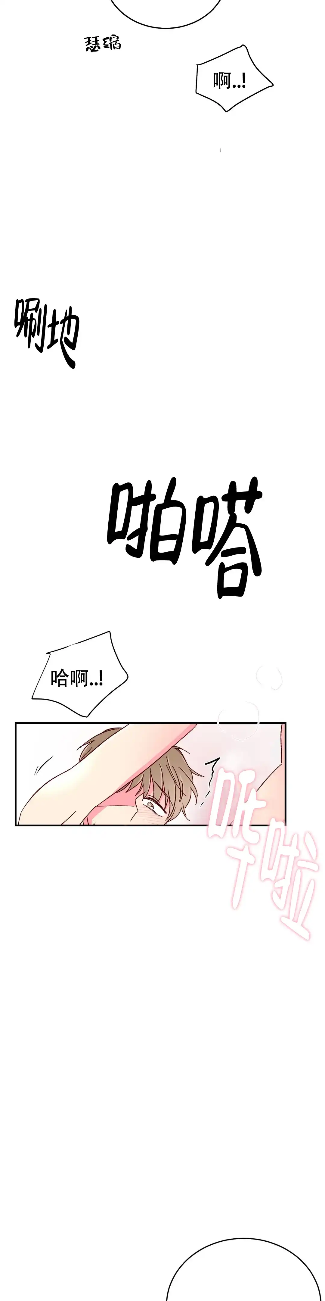 理事长的甜品 第93话 第8页