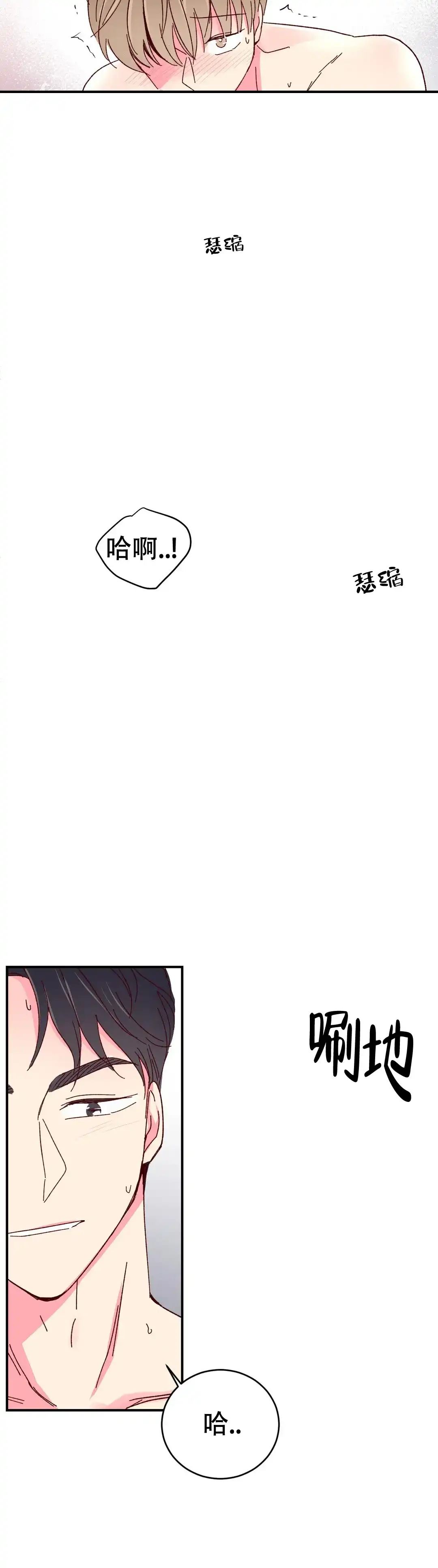 理事长的甜品 第93话 第3页