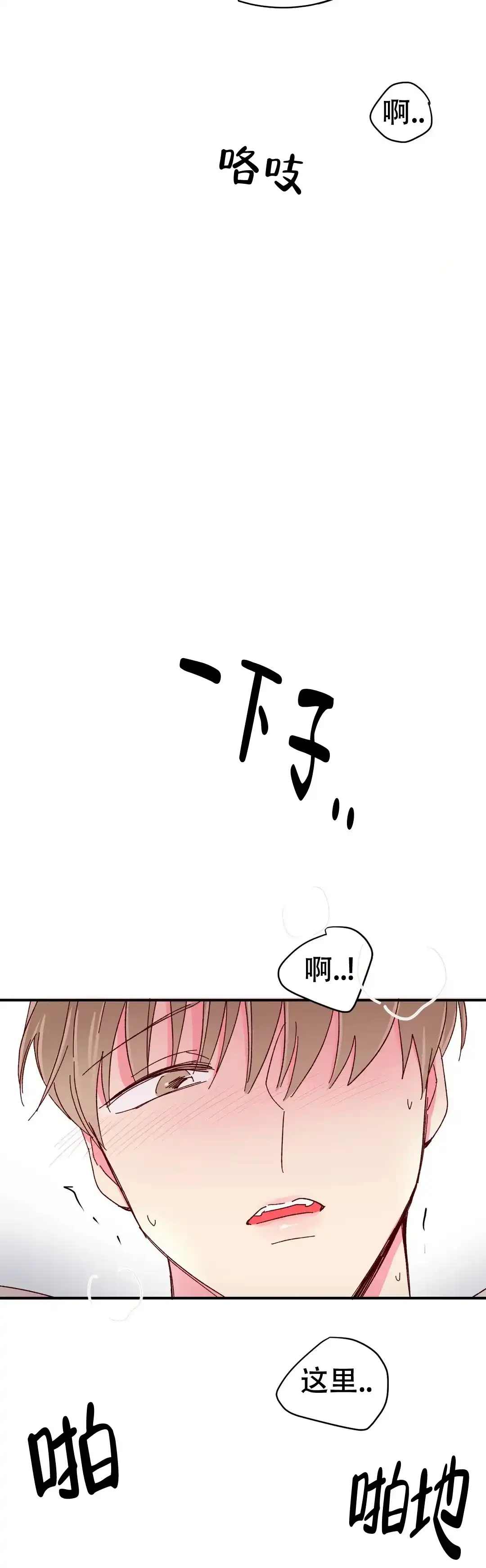 理事长的甜品 第93话 第5页