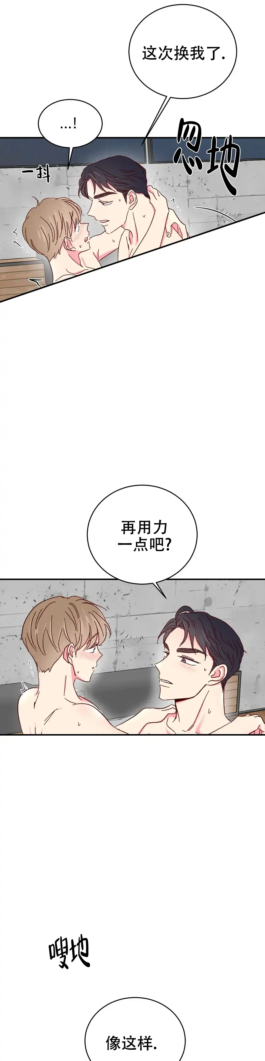 理事长的甜品 第93话 第7页