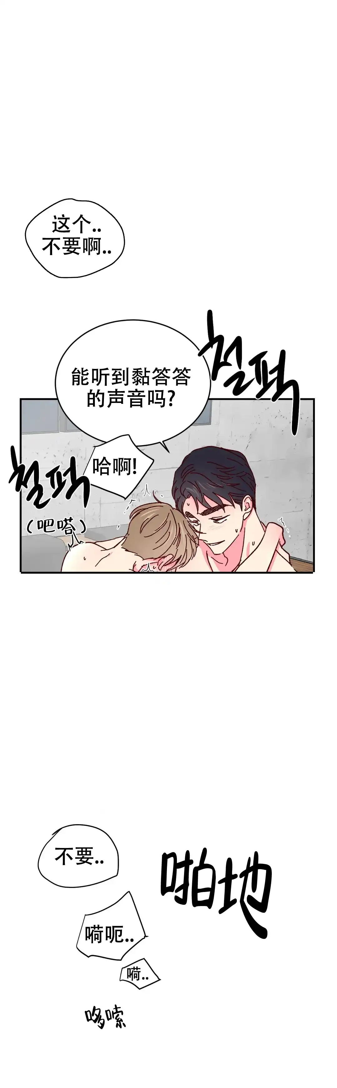 理事长的甜品 第93话 第10页